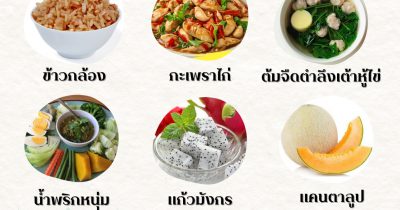 ตัวอย่างเมนูชูสุขภาพ สำหรับตักบาตร (วันจันทร์)