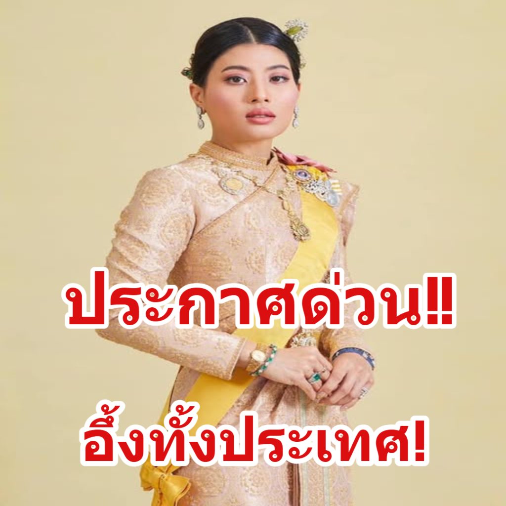 ข่าวด่วน!! เจ้าฟ้าสิริวัณวรีนารีรัตน์ราชกัญญา👇