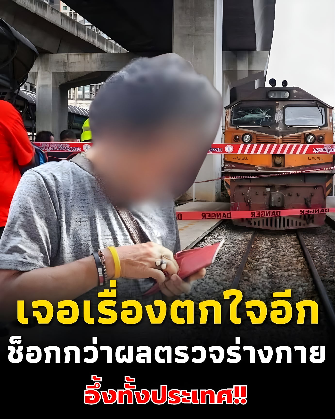 กรมรางเผยถึง คนขับรถไฟ ช็อกกว่าผลตรวจร่างกาย หลังรู้ความจริง