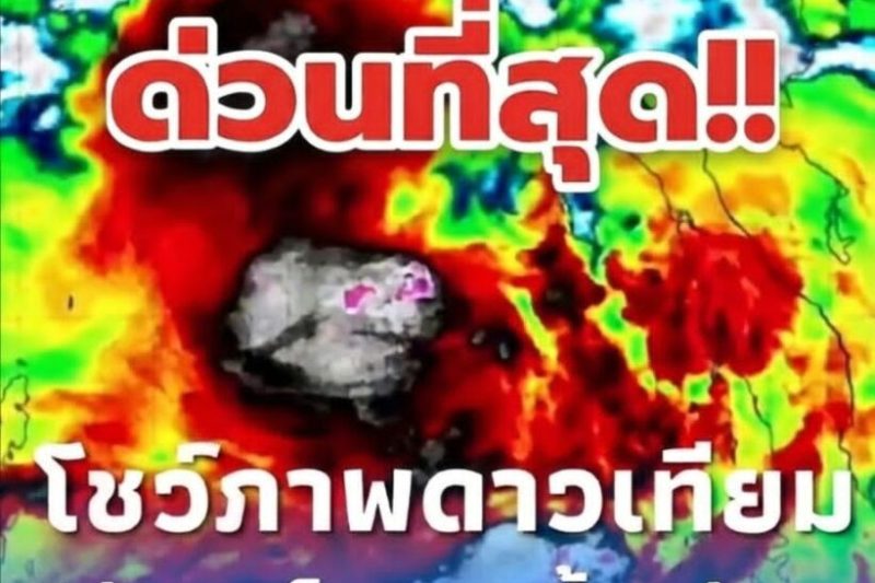 เห็นแล้วตกใจ “ที ลมฟ้าอากาศ” โชว์ภาพดาวเทียม พร้อมพยากรณ์อากาศ 28 ก.ย…..ดูเพิ่มเติม!