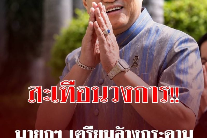 สะเทือนวงการ! นายกฯ เตรียมล้างกระดาน ถอนรายชื่อผู้สอบผ่านท้องถิ่น แล้ว