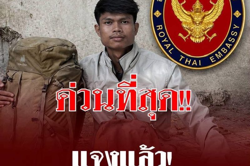 สถานทูตไทย ณ กรุงอังการา แจงแล้ว ปมทรัพย์สินของ “ฮลุน โซโล่”