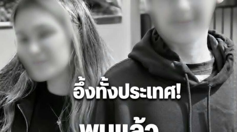 พบแล้ว 2 พี่น้องชาวรัสเซีย หลัง “นายป๋อง” สารภาพ….ดูเพิ่มเติม…
