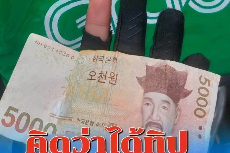 ไรเดอร์เฮลั่น ลูกค้าให้ 5,000 นึกว่าเงินเยน ชาวเน็ตเฉลยถึงกับกุมขมับ…ดูเพิ่มเติม…