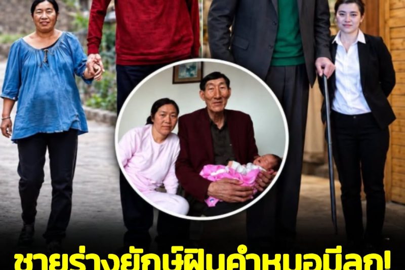 อึ้งทั้ง รพ.! “ชายร่างยักษ์” ฝืนคำหมอมีลูก ผ่านไป 18 ปี เห็นภาพลูกชายแล้วน้ำตาซึม