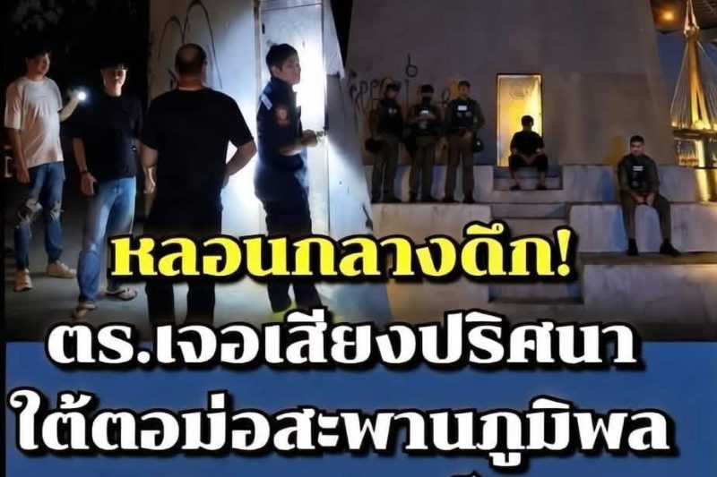 เสียงกรีดร้องปริศนาใน “ตอม่อสะพานภูมิพล” ตำรวจเปิดมาแทบช็อก…ดูเพิ่มเติม…